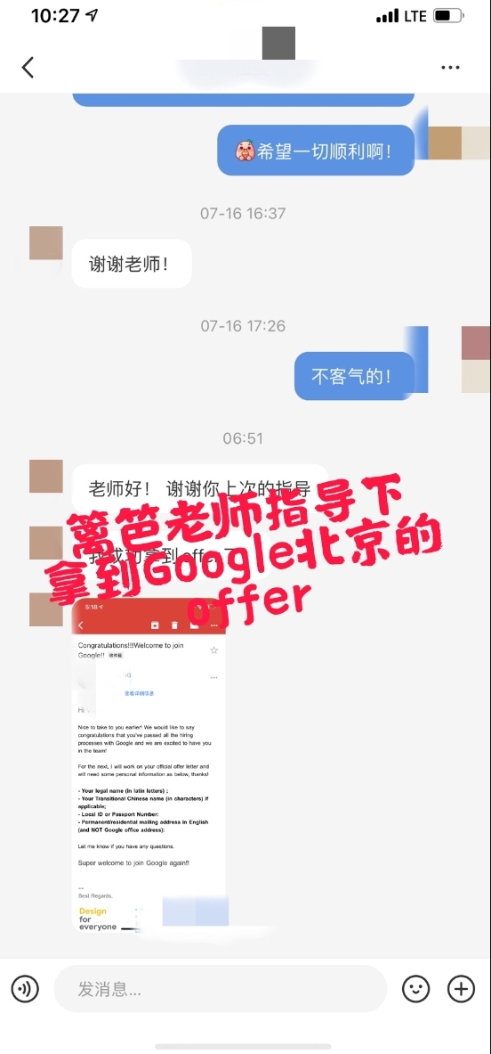 拿到了北京Google的offer